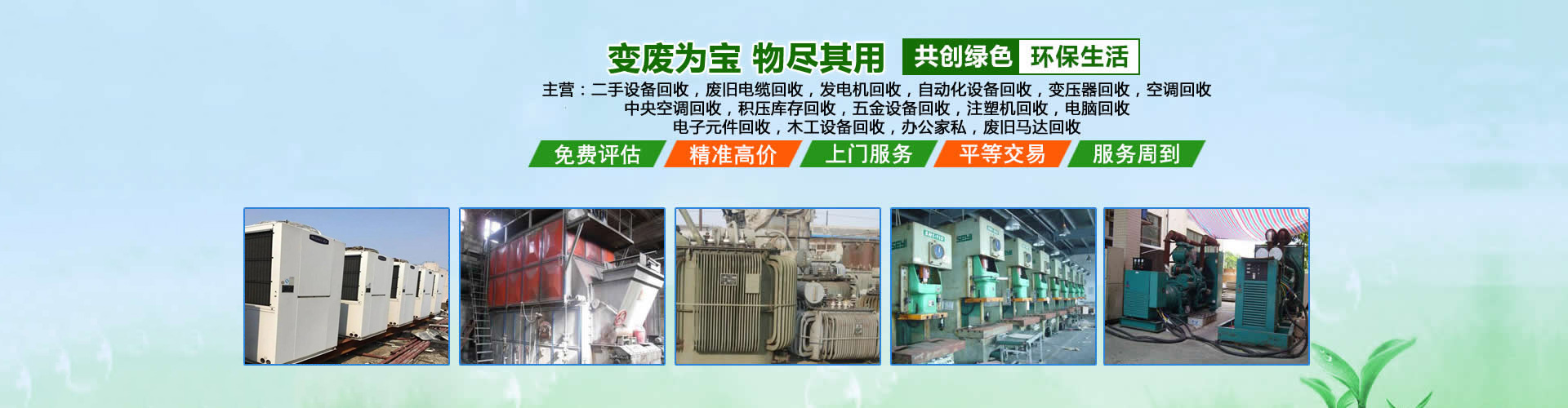 再生资源回收